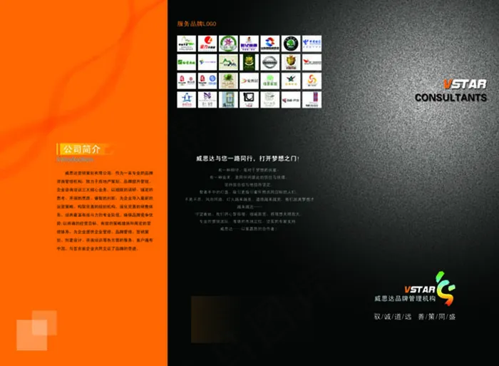 品牌文化三折页psd模版下载