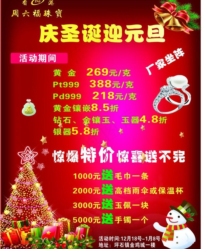 周六福宣传单图片