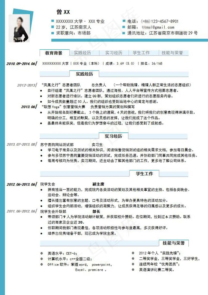 蓝色网页风格一页式个人简历模板