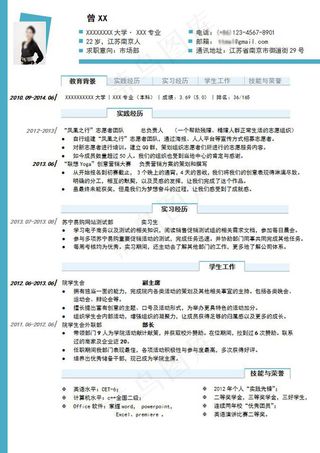蓝色网页风格一页式个人简历模板