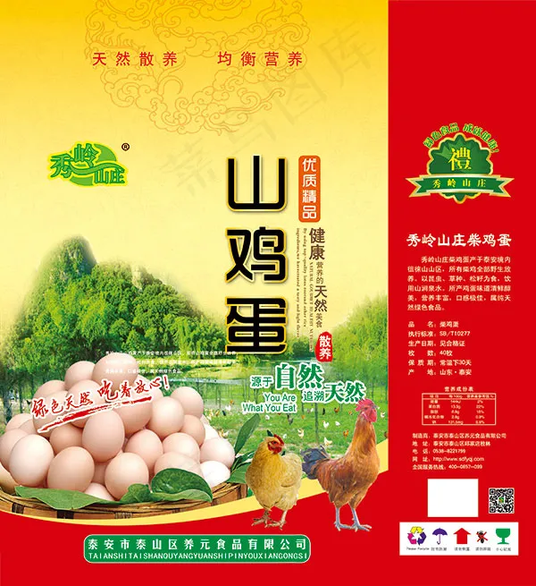 草鸡蛋礼盒包装(5138X5610(DPI:300))psd模版下载