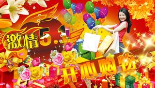 激情五一图片