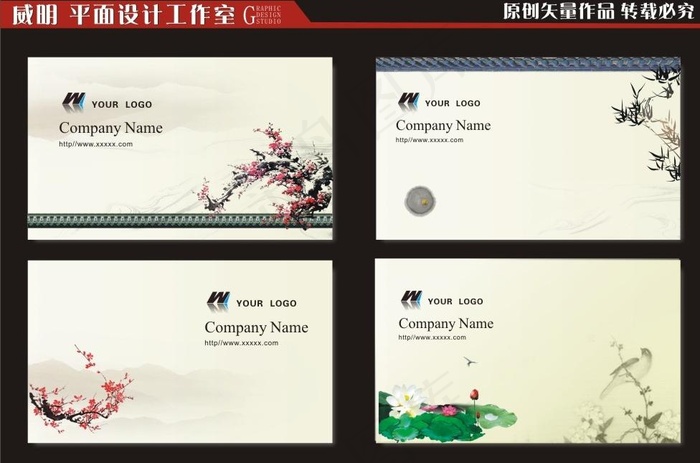 中国风古典名片设计图片cdr矢量模版下载
