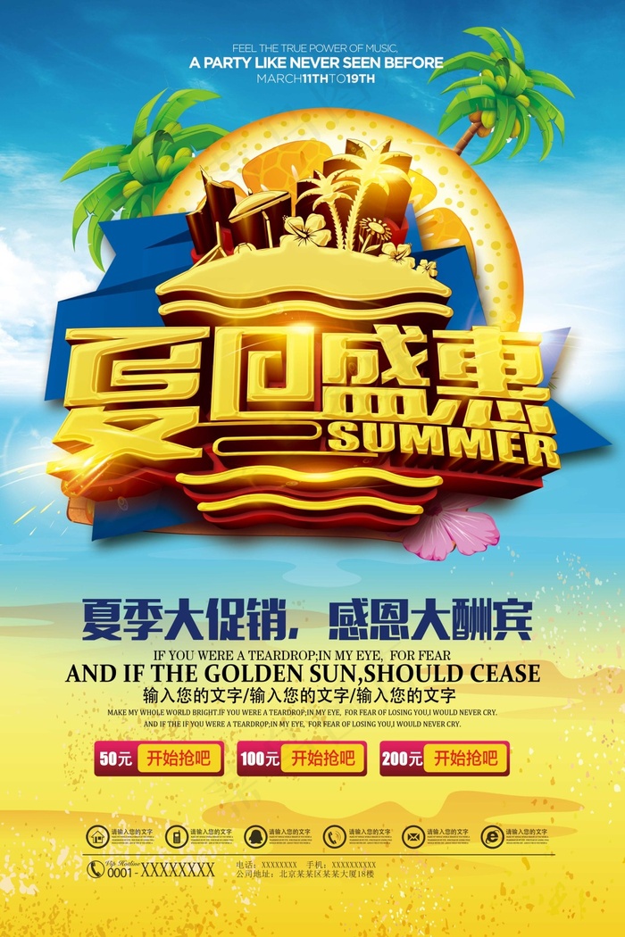 夏日盛惠海报(3543X5315(DPI:150))psd模版下载