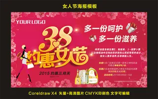 三八女人节海报