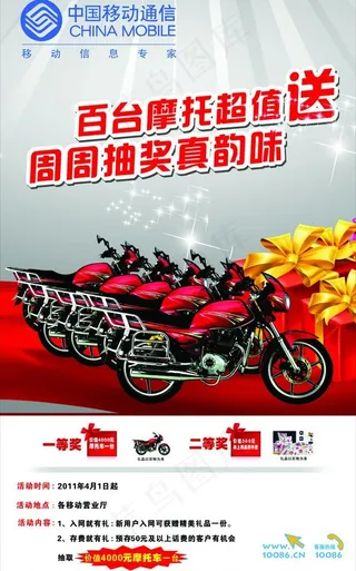 摩托车海报图片