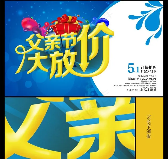 父亲节图片(5906X3543(DPI:300))psd模版下载