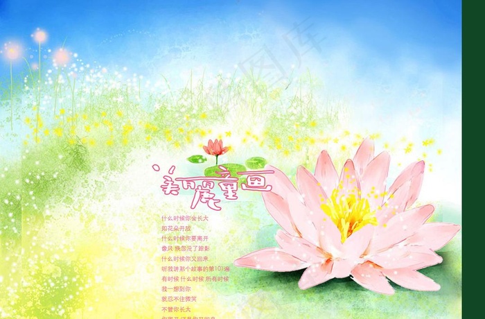儿童模板图片psd模版下载