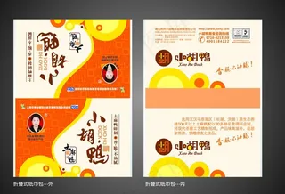 w8小胡鸭纸巾包设计图片