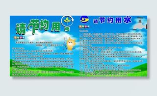 节约用电 节约用水图片