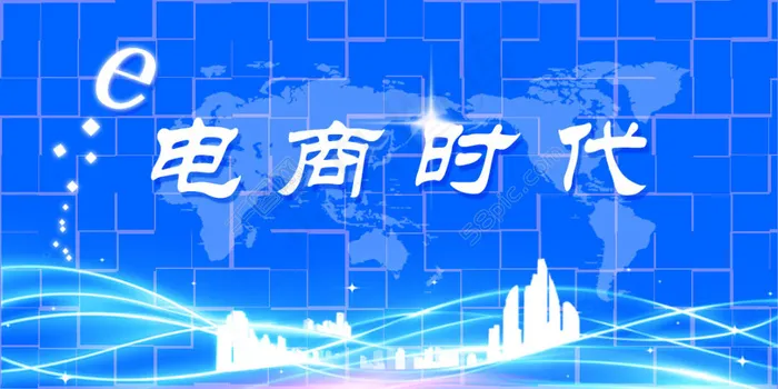 电商时代psd模版下载
