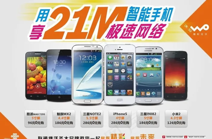 21m智能手机图片cdr矢量模版下载