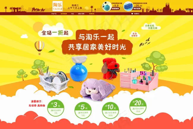 儿童玩具海报设计psd模版下载