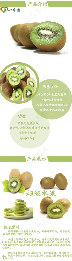 猕猴桃淘宝素材详情页