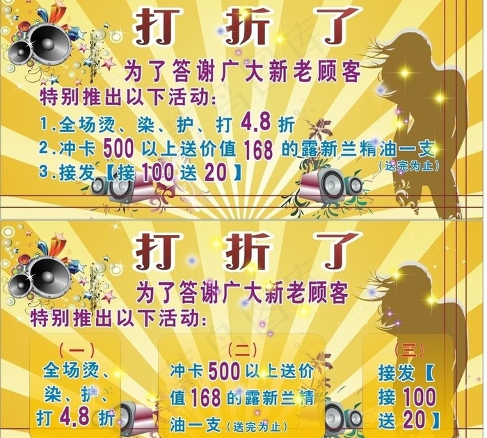 理发店喷绘图片cdr矢量模版下载