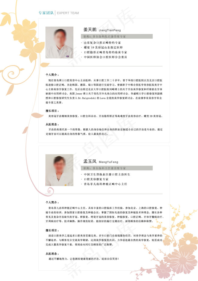 专家团队psd模版下载