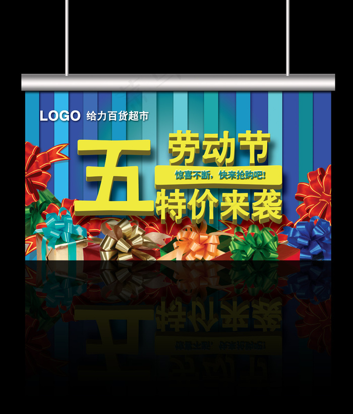 51劳动节吊旗商超促销蓝色psd模版下载