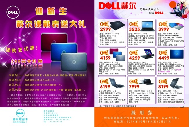 电脑宣传单(5102X3437(DPI:300))psd模版下载