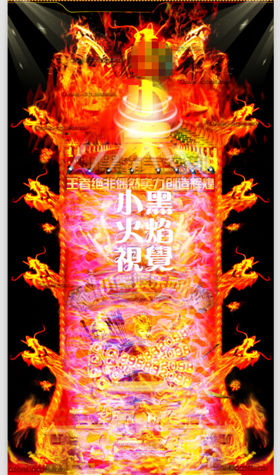 QQ空间火焰皮肤(1680X3000(DPI:72))psd模版下载