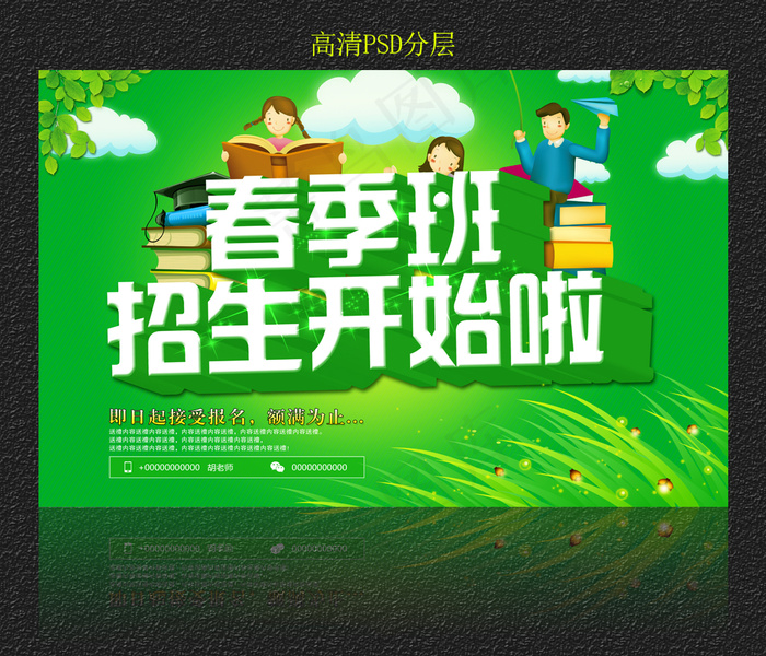 春季班招生海报展板素材(6496X4134(DPI:300))psd模版下载
