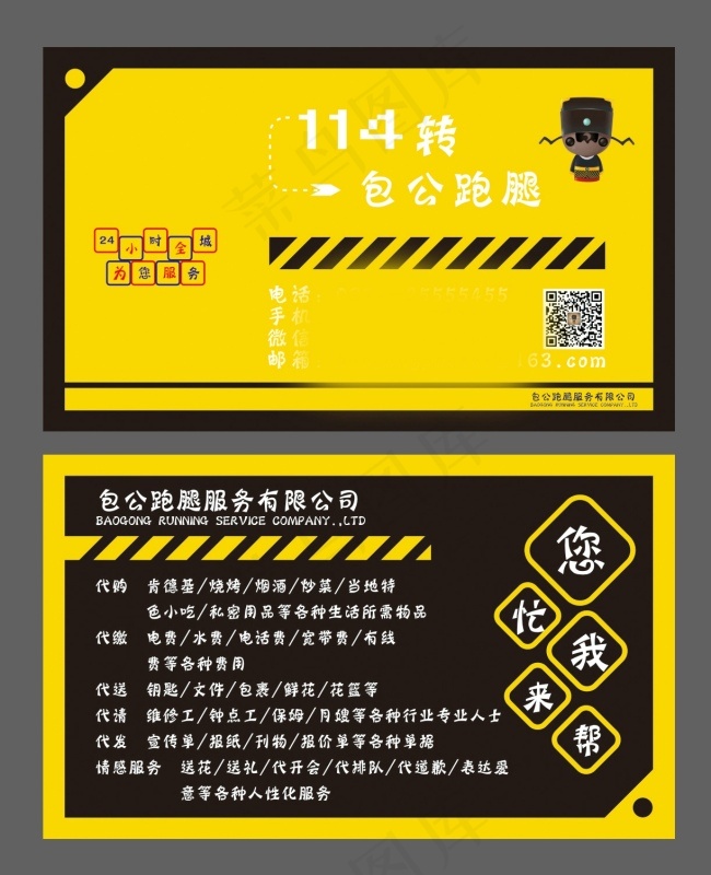 黄色背景名片