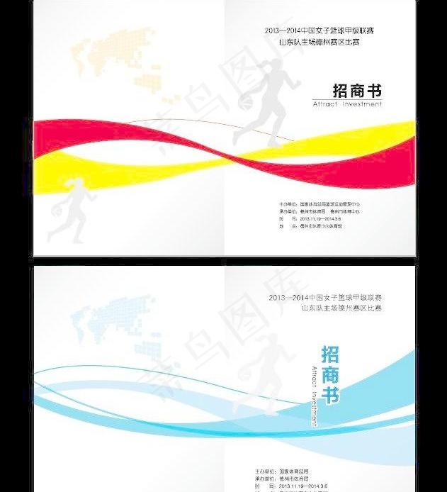 女篮招商书图片