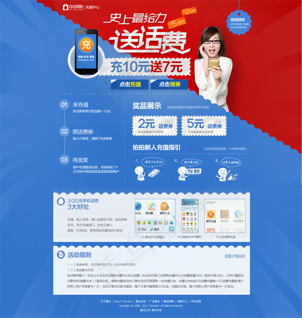 网购送话费首页psd模版下载