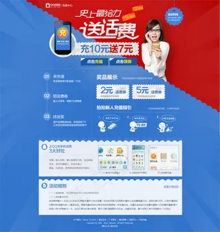 网购送话费首页