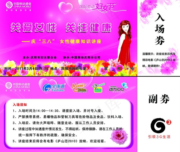 入场券图片