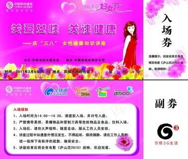 入场券图片 入场券图片