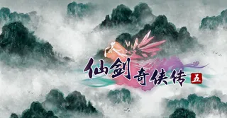 仙剑奇侠传LOGO桌面