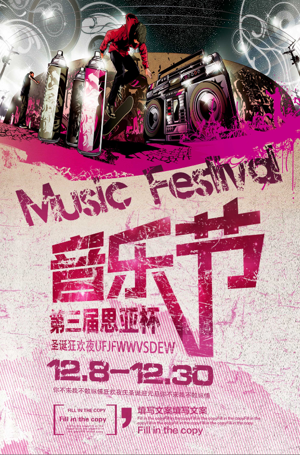 夜场 音乐节psd模版下载