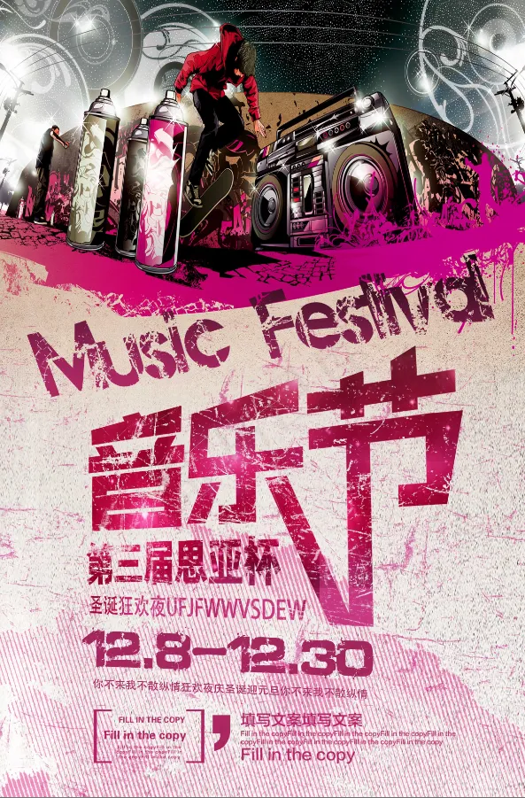 夜场 音乐节psd模版下载