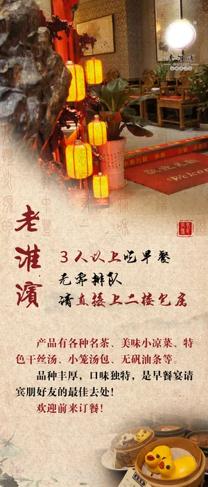 老淮滨小吃海报