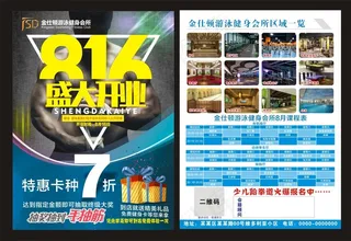 金仕顿开业宣传-210x285-128克-1万张