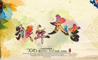 中国风猴年大吉海报PSD素材