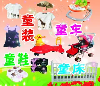 童装童鞋图片