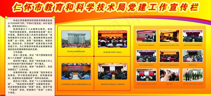 党建工作宣传栏图片cdr矢量模版下载
