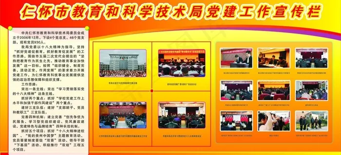 党建工作宣传栏图片cdr矢量模版下载