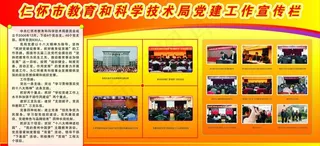 党建工作宣传栏图片