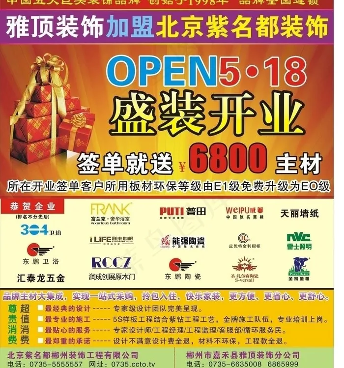 家居装饰图片cdr矢量模版下载