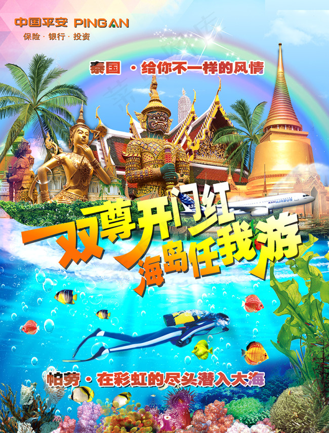 双层开门红 海岛任我游