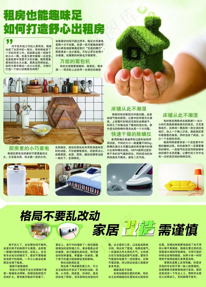 家装排版广告设计psd模版下载