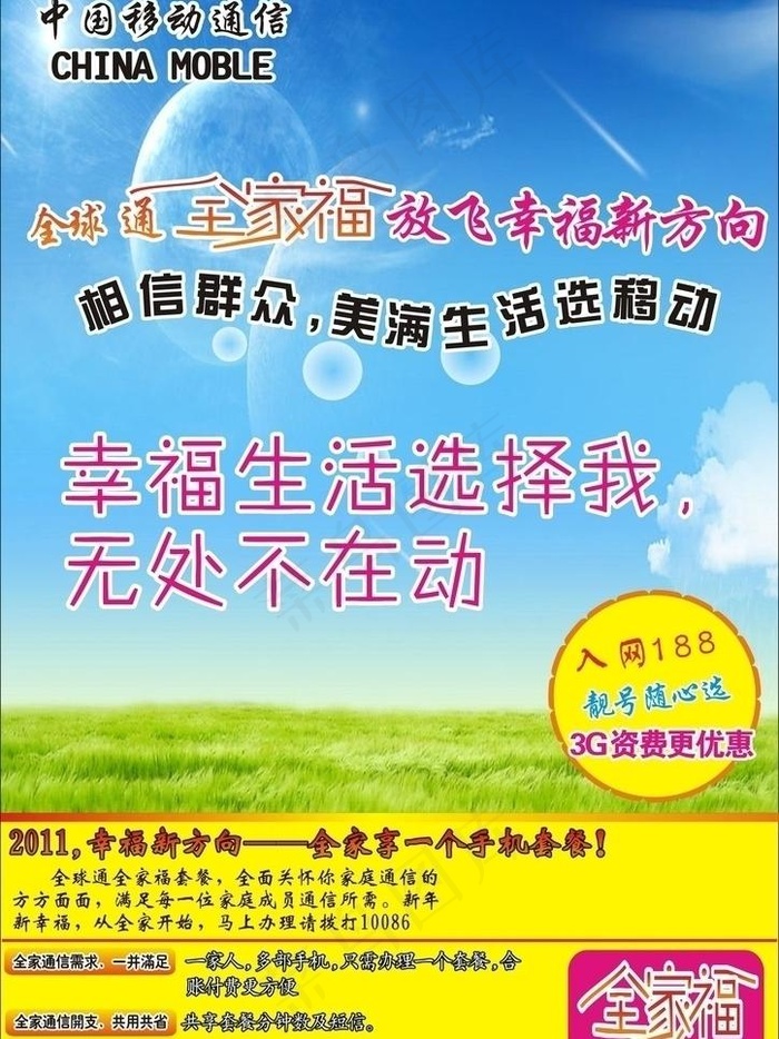 移动dm宣传单图片cdr矢量模版下载