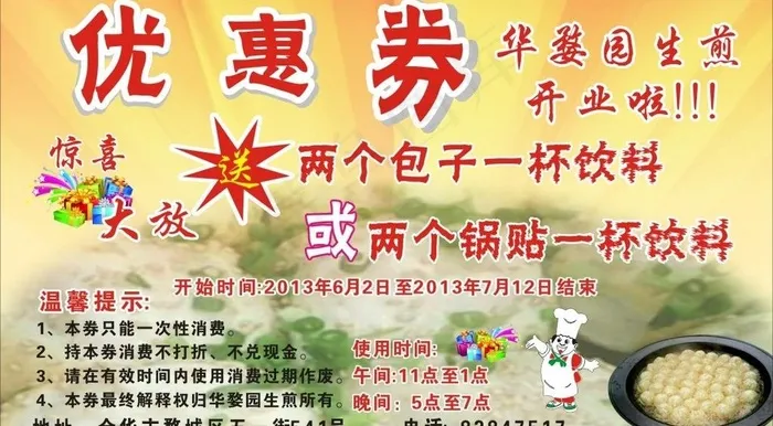 包子优惠券图片cdr矢量模版下载