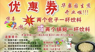 包子优惠券图片
