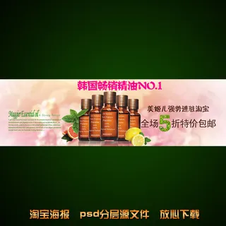 化妆品海报淘宝店铺装修psd素材