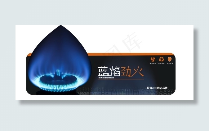 灶具标贴cdr矢量模版下载