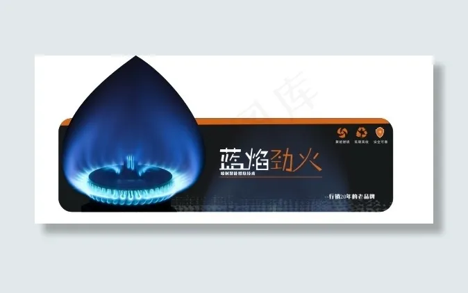 灶具标贴cdr矢量模版下载