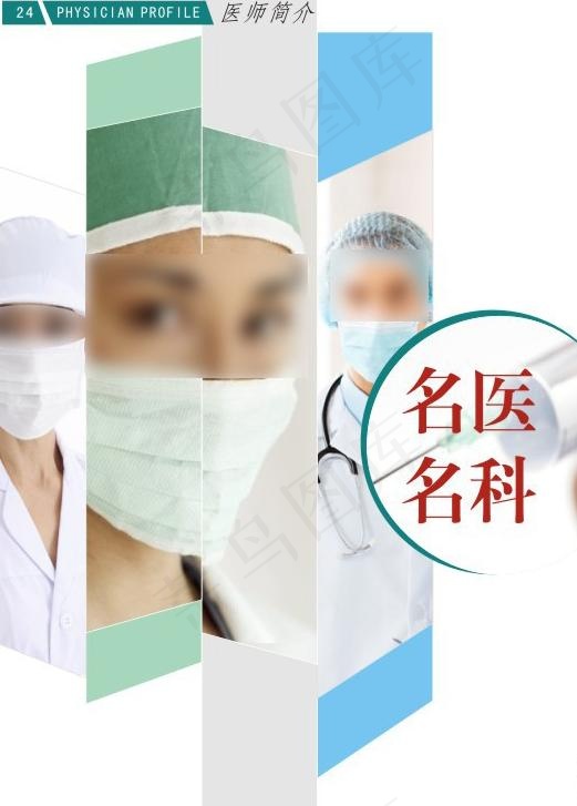 医疗宣传 杂志排版图片cdr矢量模版下载